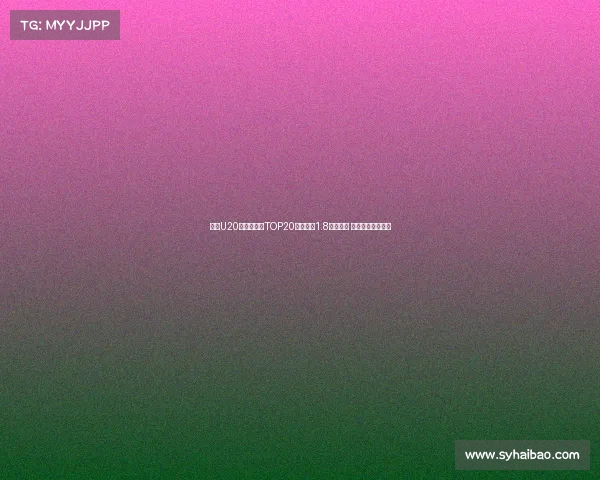 足坛U20球员转会费TOP20:姆巴佩1.8亿欧居首 菲利克斯紧随其后 足坛U20球员转会费TOP20:姆巴佩1.8亿欧居首 菲利克斯紧随其后